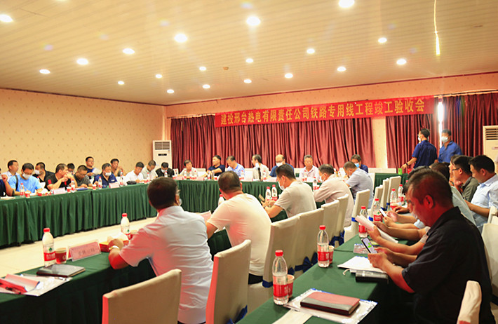 邢臺(tái)熱電鐵路專用線工程順利通過北京鐵路局竣工驗(yàn)收