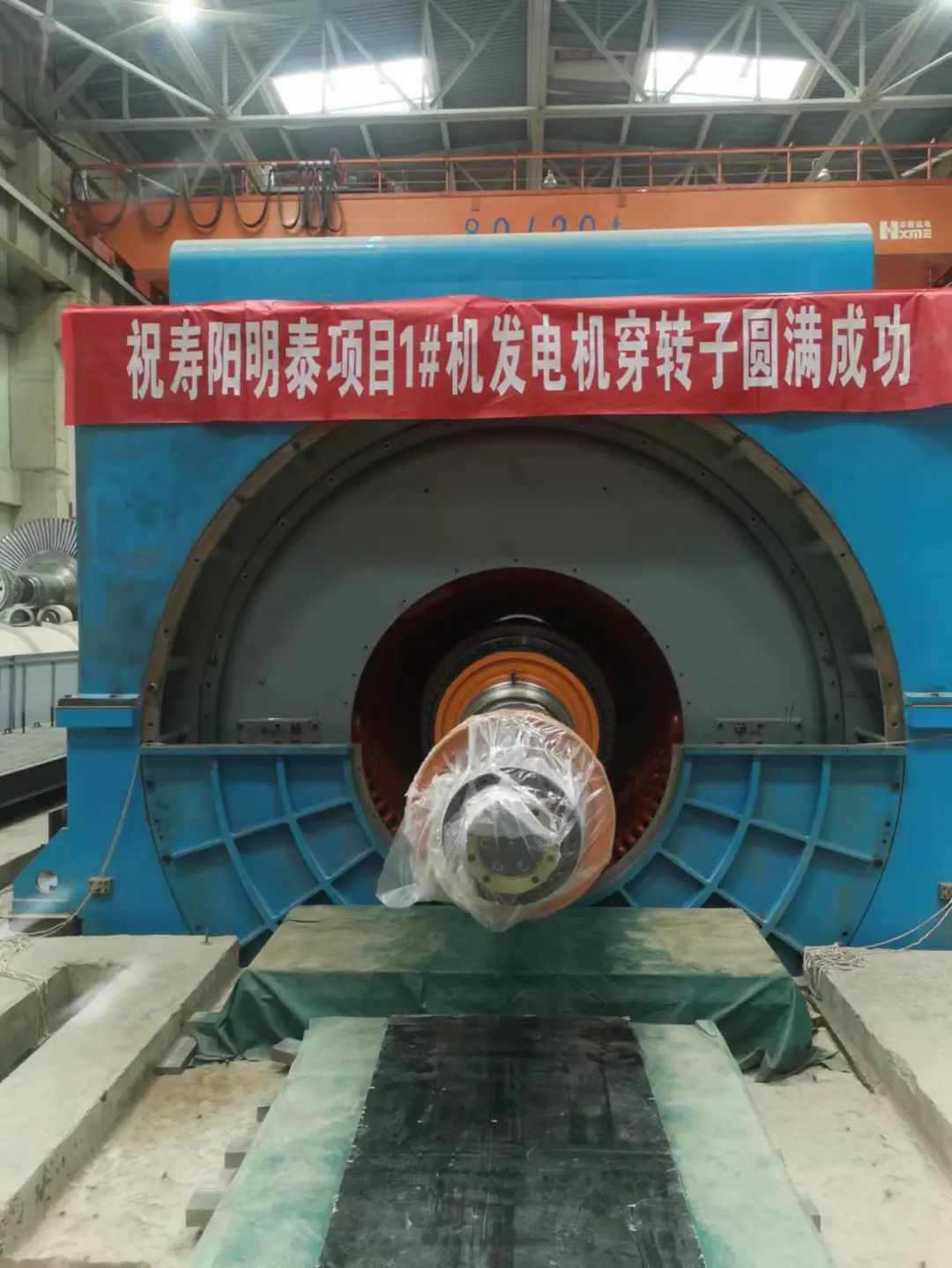 壽陽熱電1號(hào)機(jī)組發(fā)電機(jī)轉(zhuǎn)子穿裝完成