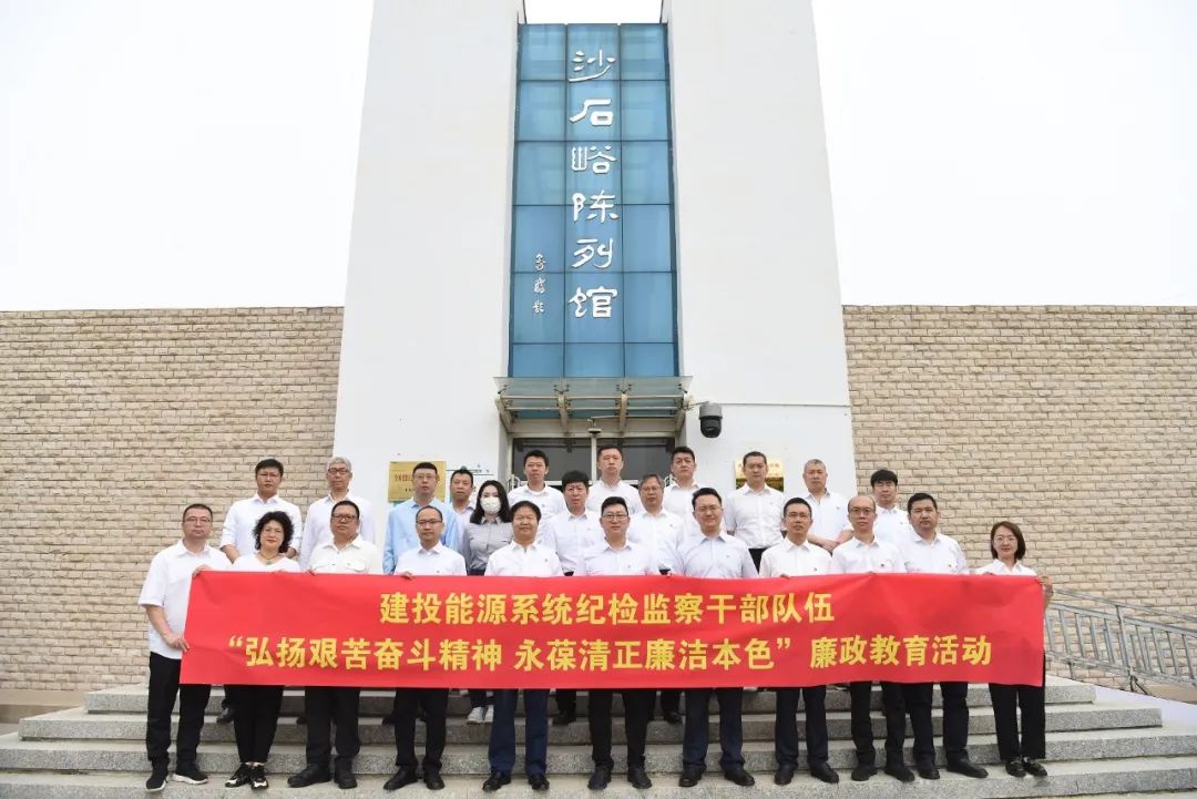 建投能源紀(jì)委開展紀(jì)檢監(jiān)察干部隊伍廉政教育和聯(lián)合主題黨日活動